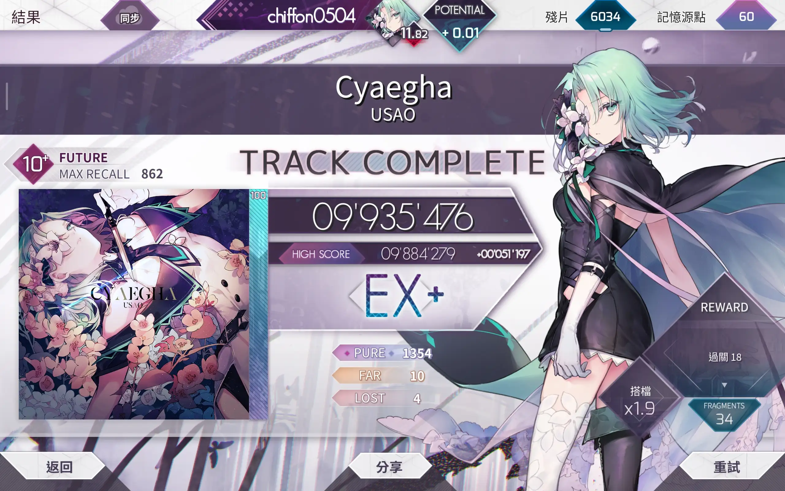 Arcaea score screenshot